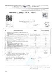 Сертификат о качестве для сырья PC-007 UL